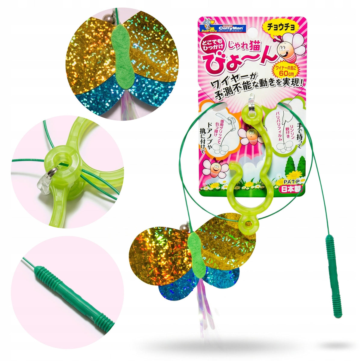 CAT ROD INTERACTIVE BUTTERFLY WITH BELL FOR HANDLE 75 CM