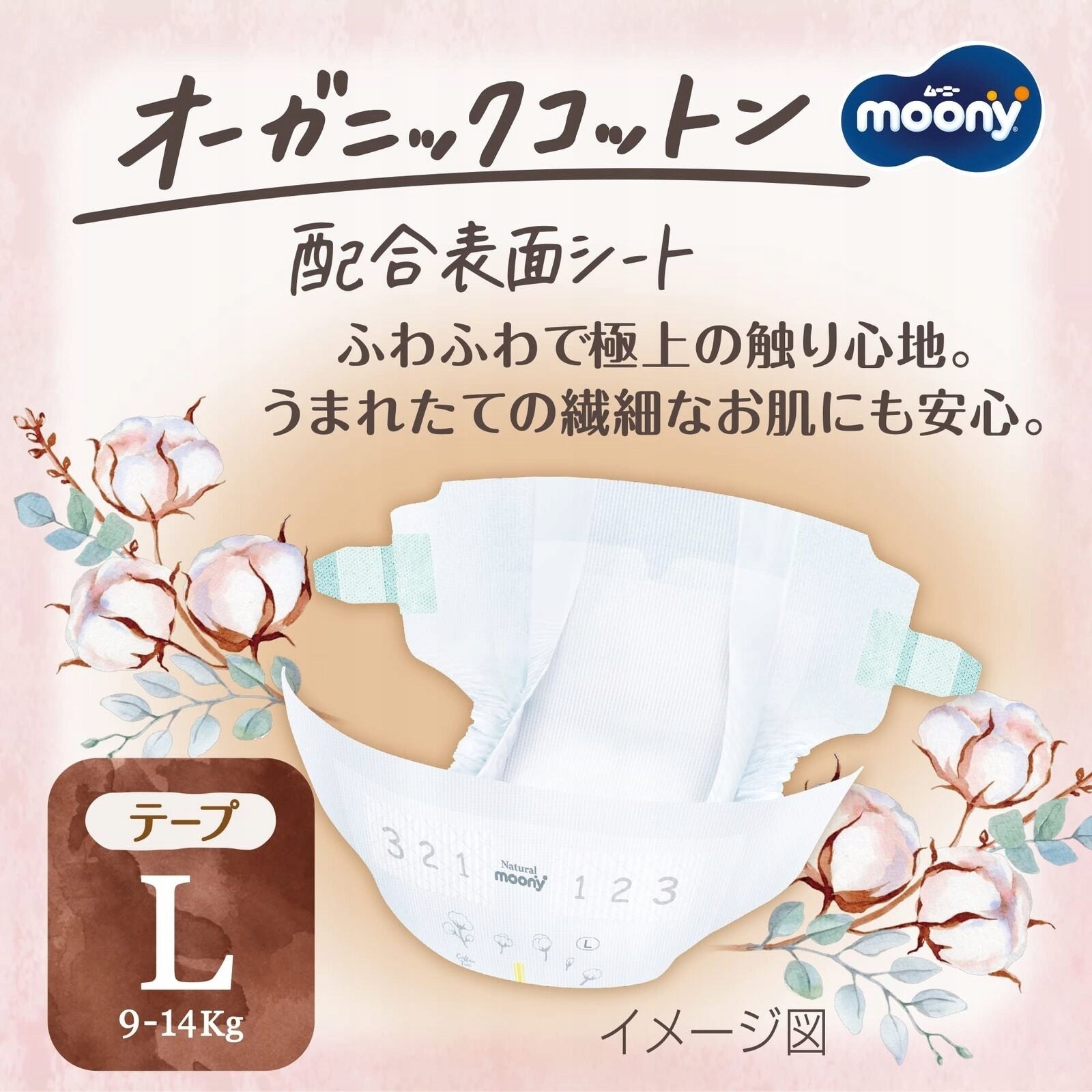 Japanese Diapers Moony Natural L 9-14kg 38pcs Brand Moony