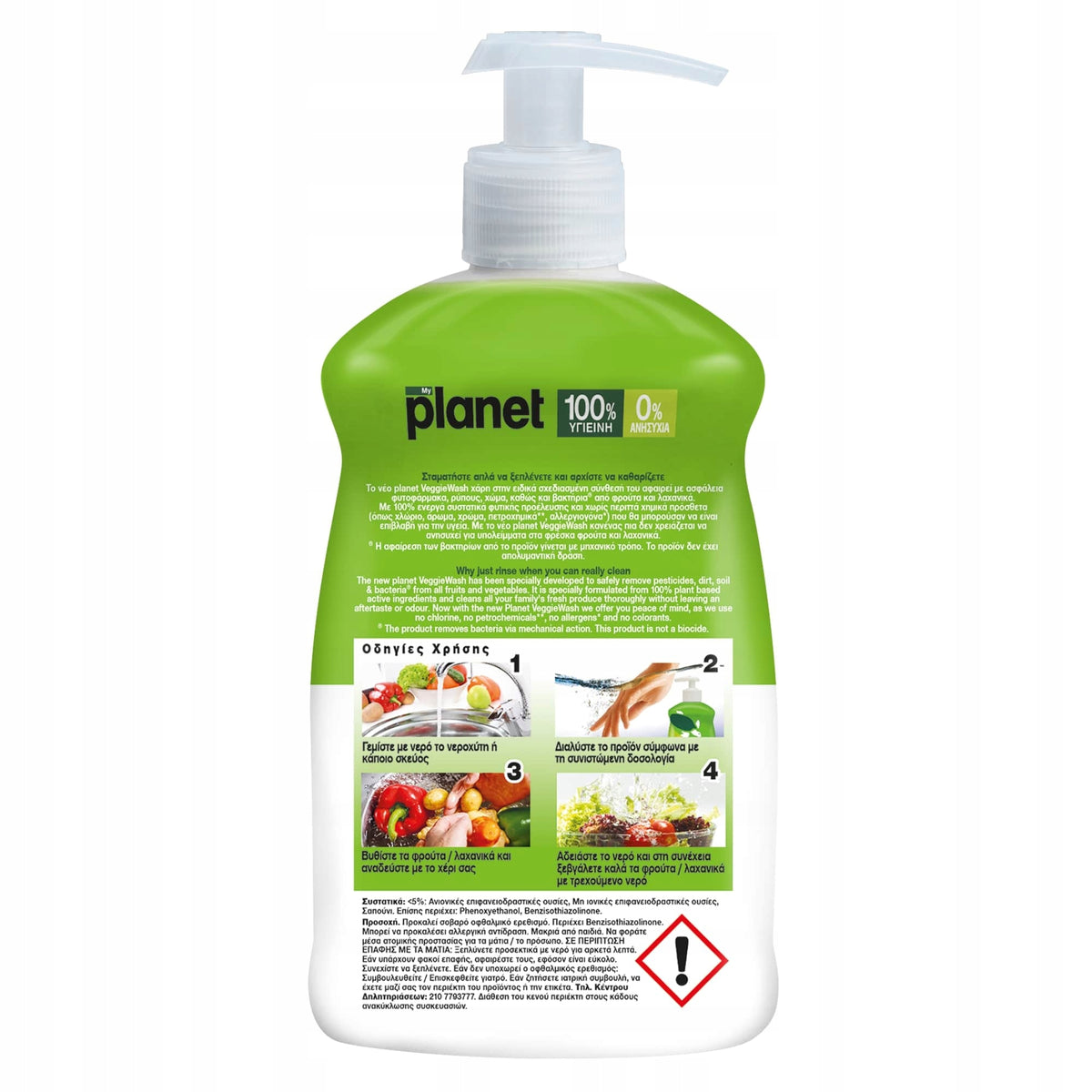 MyPlanet Unscented Vegetable and Fruit Cleaner veggie wash 450ml Packaging status original