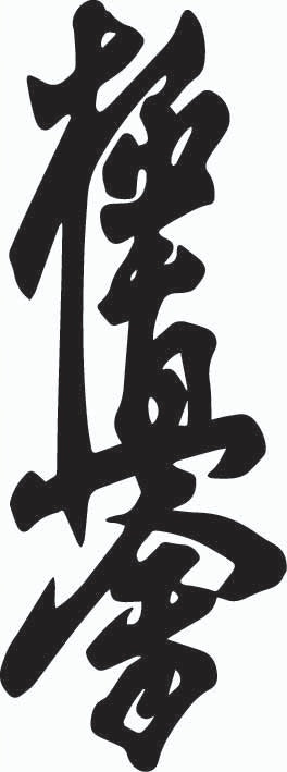 Sticker without background for car motorcycle trunks KARATE KYOKUSHIN 18 x 6,7 cm